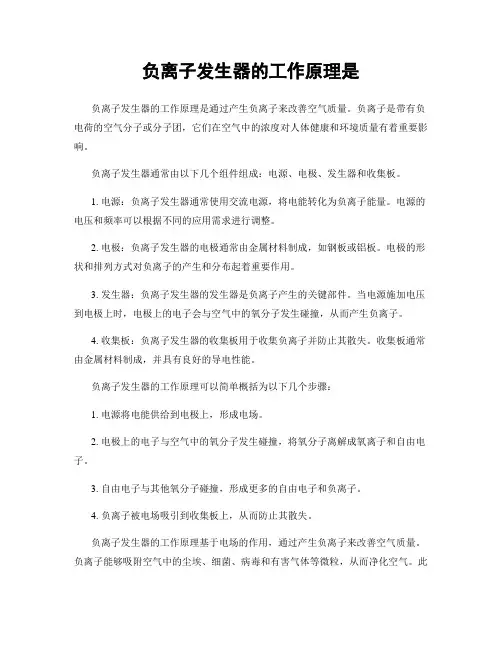 负离子发生器的工作原理是