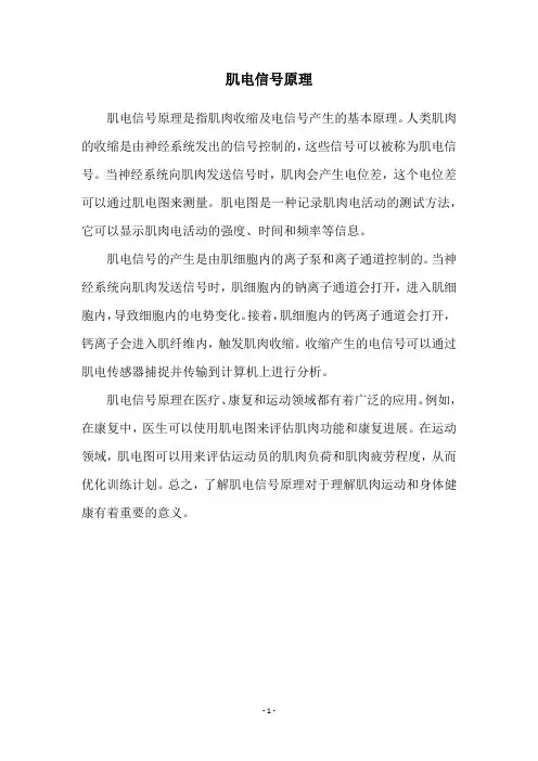 肌电信号原理