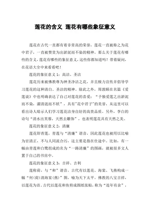 莲花的含义 莲花有哪些象征意义