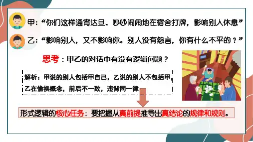 逻辑思维的基本要求(上)