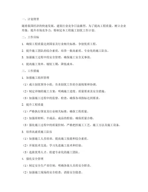 工程施工创优工作计划
