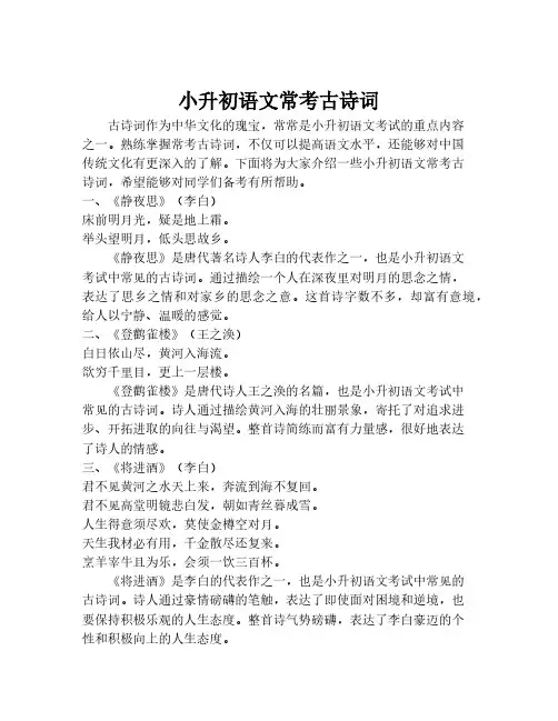 小升初语文常考古诗词