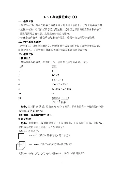 有理数的乘方(1)