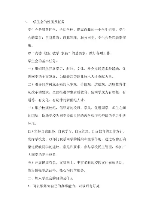 学生会干部培训