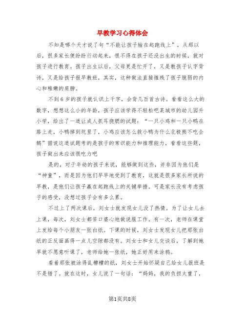 早教学习心得体会(4篇)