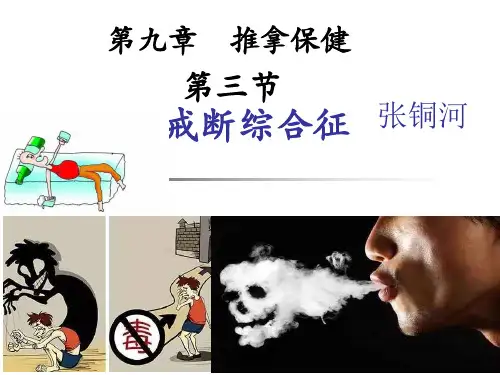 戒断综合征