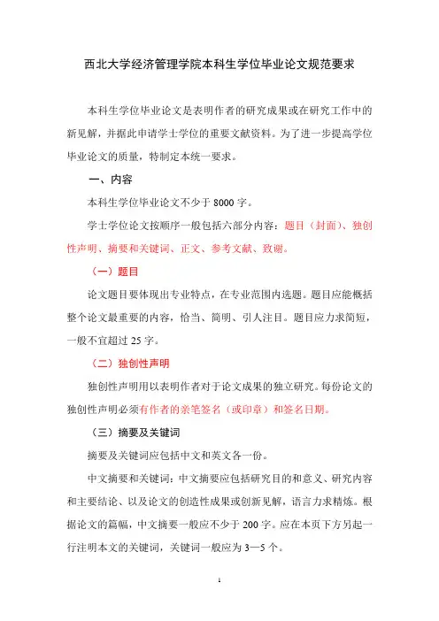 经管院本科生论文规范
