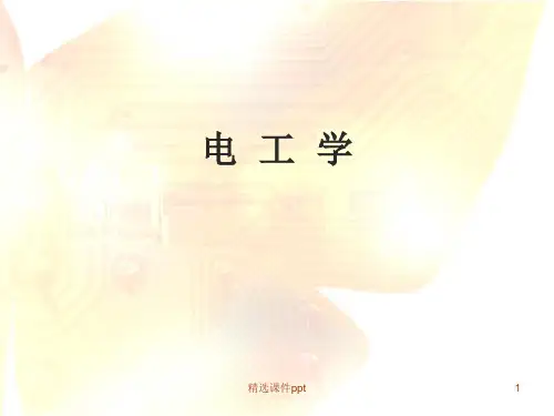 电工电子学