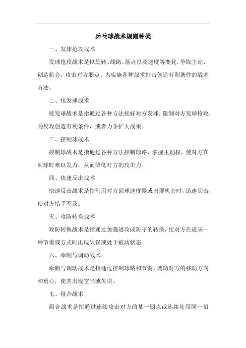 乒乓球战术规则种类