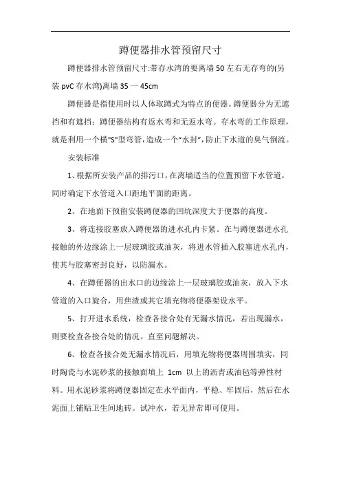 蹲便器排水管预留尺寸