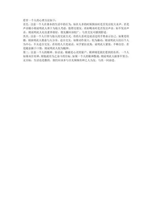 怎么看穿一个人的心理