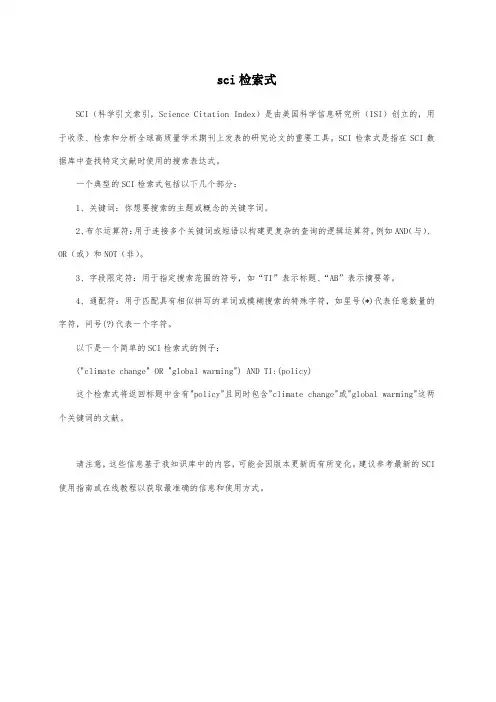 sci检索式