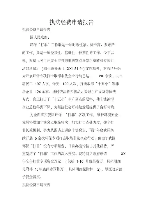 执法经费申请报告_1
