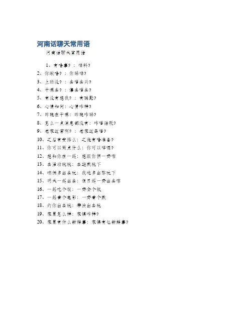 河南话聊天常用语