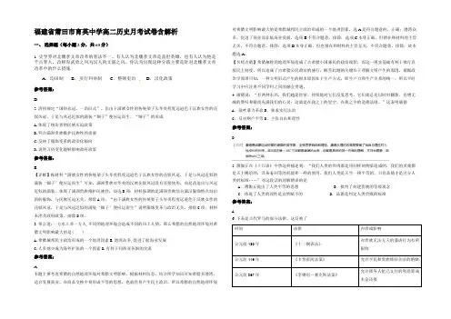 福建省莆田市育英中学高二历史月考试卷含解析