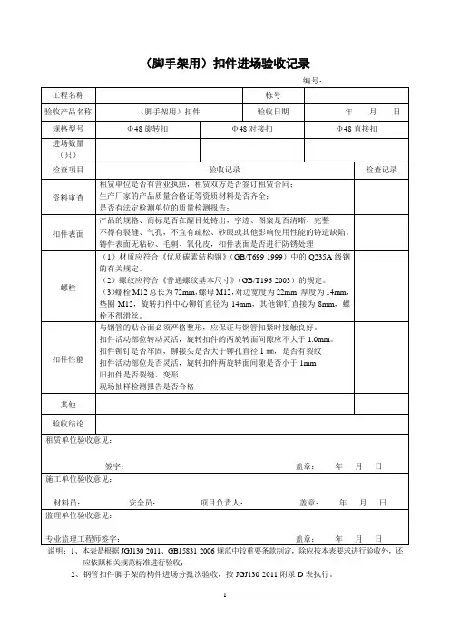 (脚手架用)扣件进场验收记录