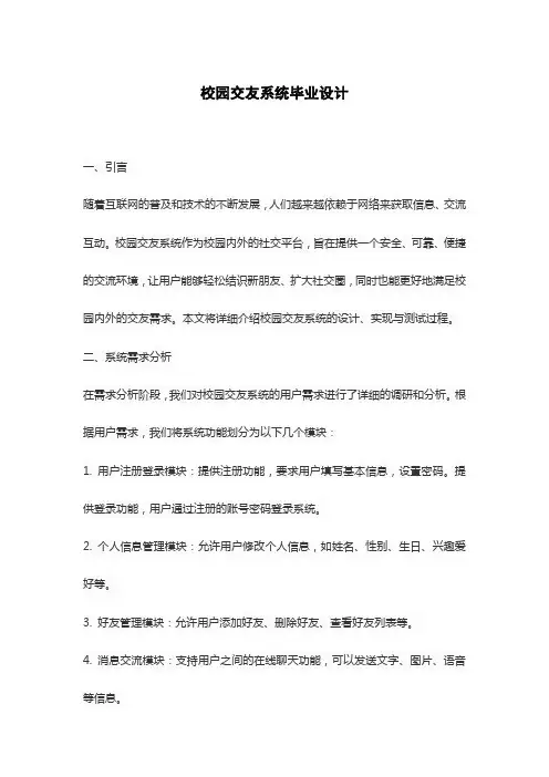 校园交友系统毕业设计