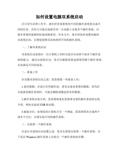 如何设置电脑双系统启动