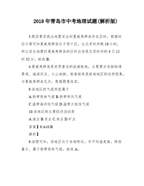 2018年青岛市中考地理试题(解析版)