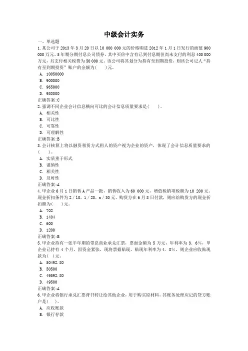中级会计实务-国家开放大学电大学习网形考作业题目答案