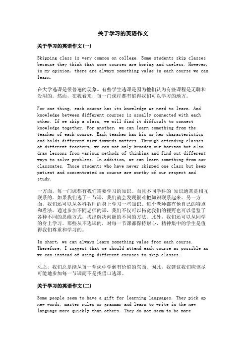 关于学习的英语作文