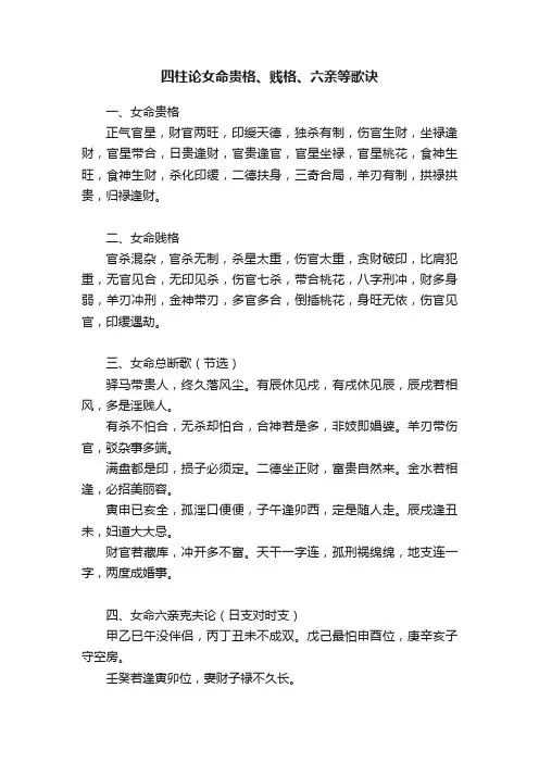 四柱论女命贵格、贱格、六亲等歌诀
