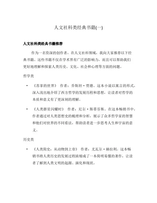 人文社科类经典书籍(一)