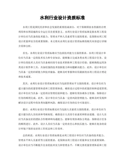 水利行业设计资质标准