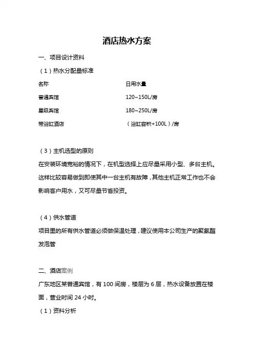 酒店热水方案