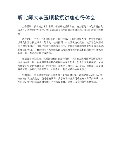 听北师大李玉顺教授讲座心得体会