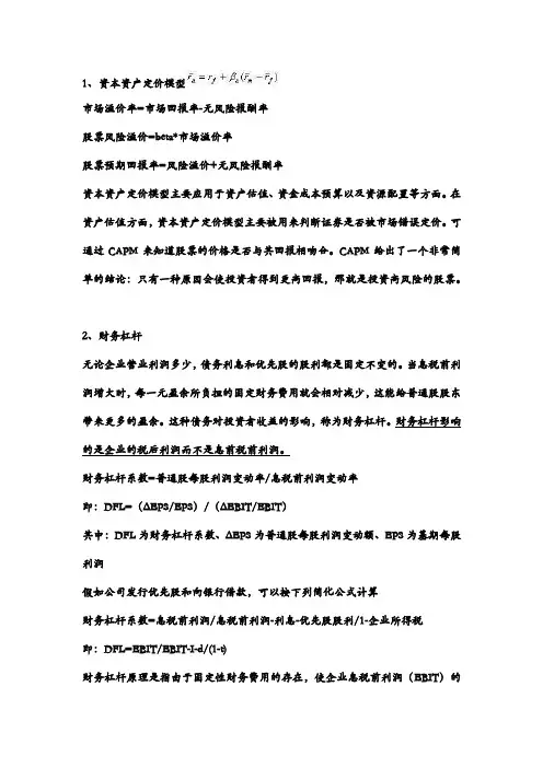 中国银行笔试复习资料