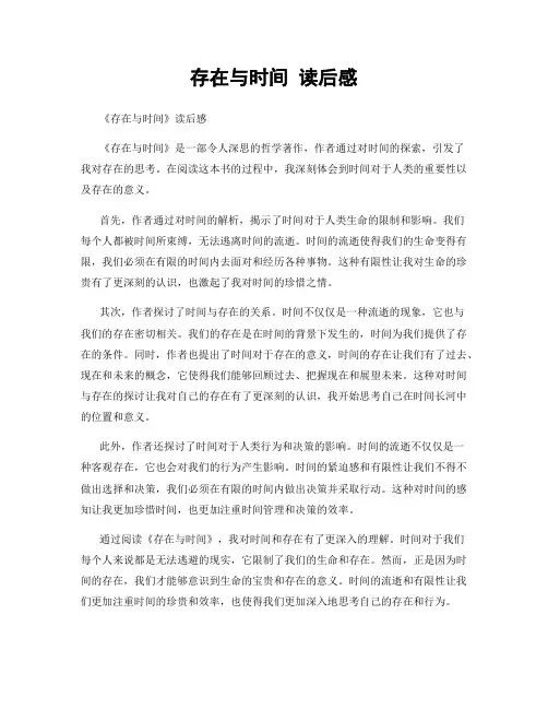 存在与时间 读后感