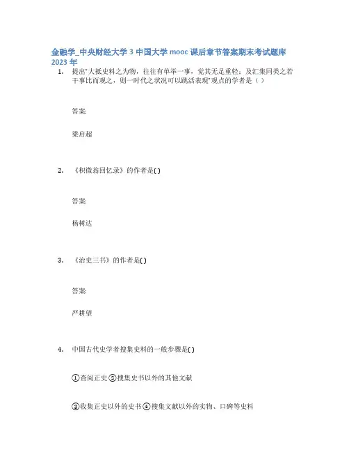 金融学_中央财经大学3中国大学mooc课后章节答案期末考试题库2023年