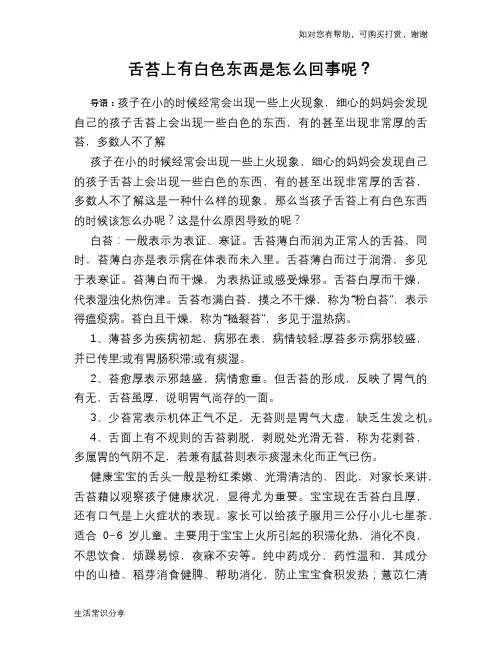 舌苔上有白色东西是怎么回事呢？