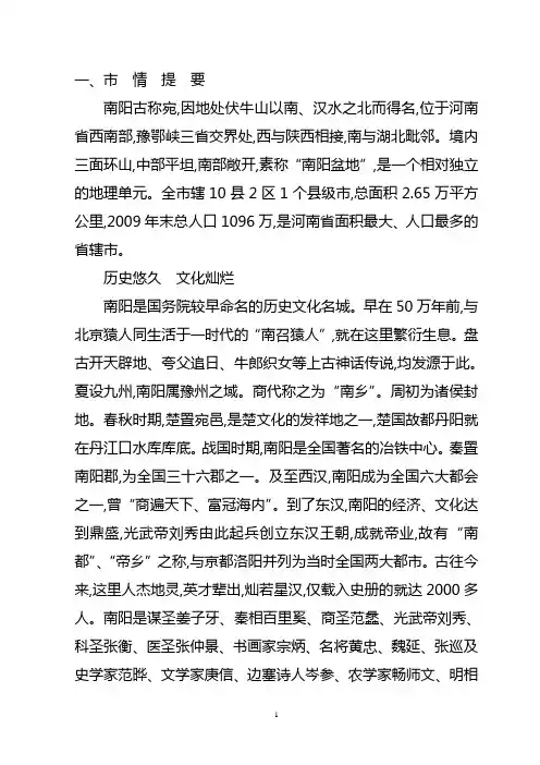 市情概要doc