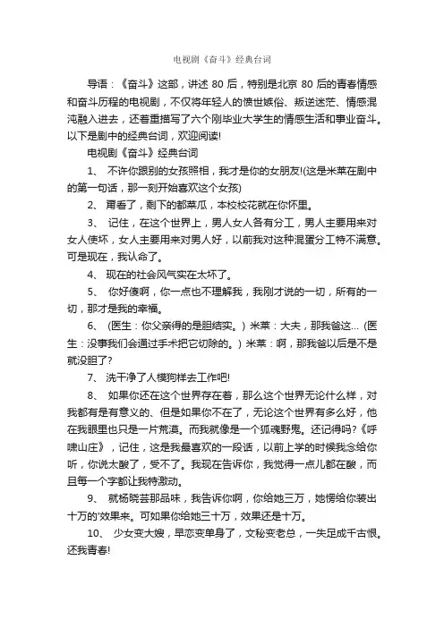 电视剧《奋斗》经典台词