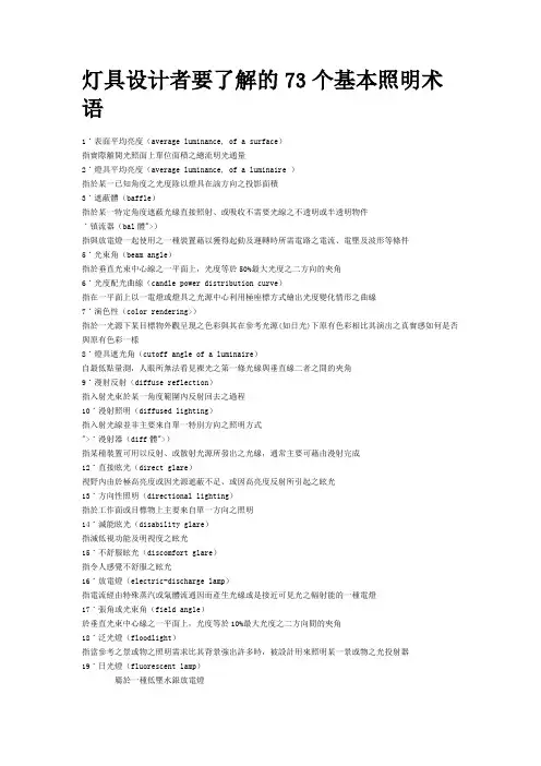 灯具基本术语