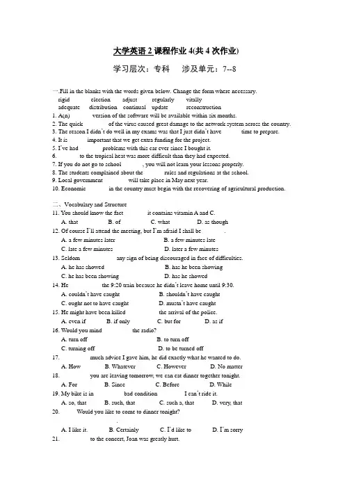 (高起专)大学英语2作业4