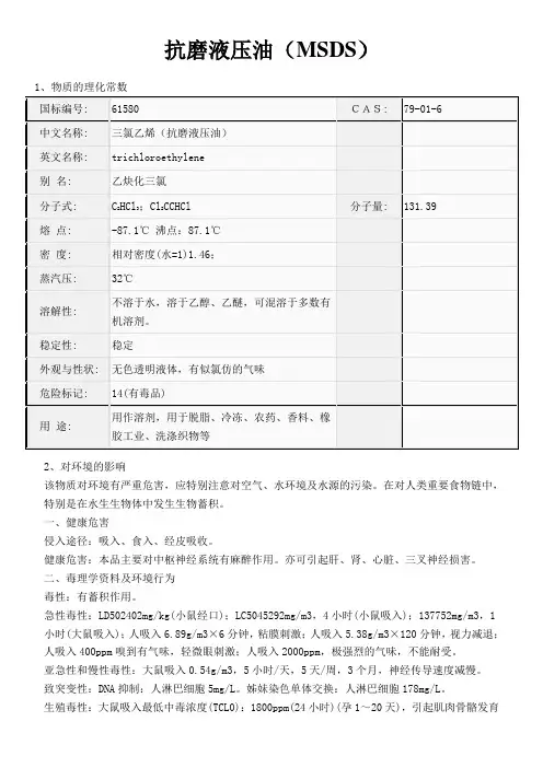 抗磨液压油