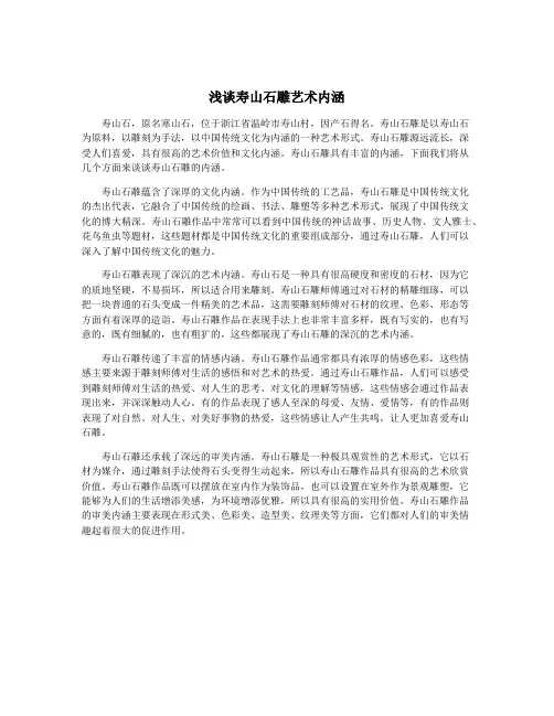 浅谈寿山石雕艺术内涵