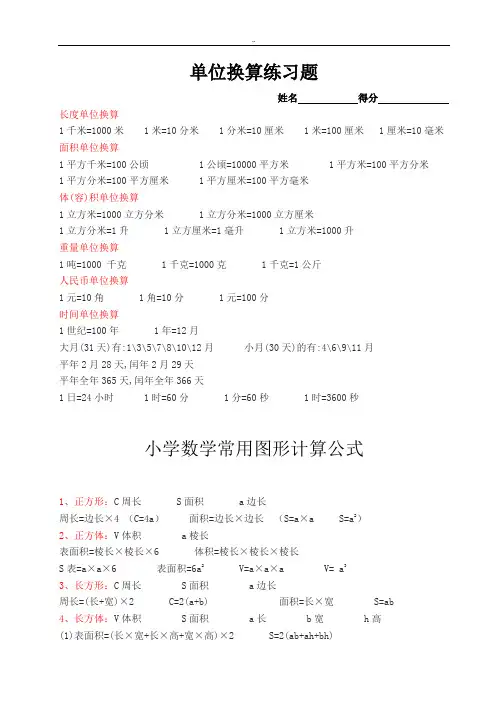 小学常用单位换算练习题