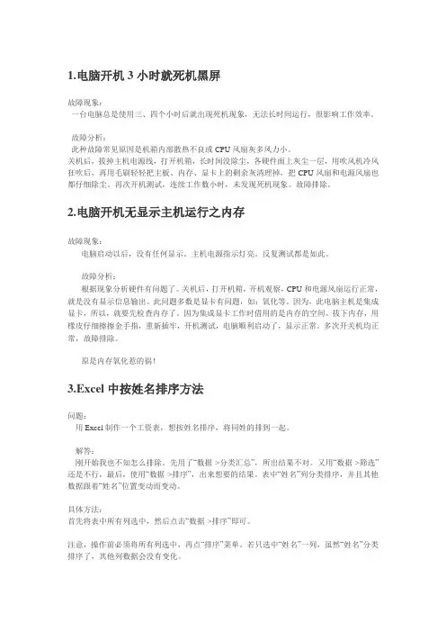 电脑故障大全