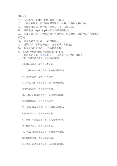 三年级班级公约
