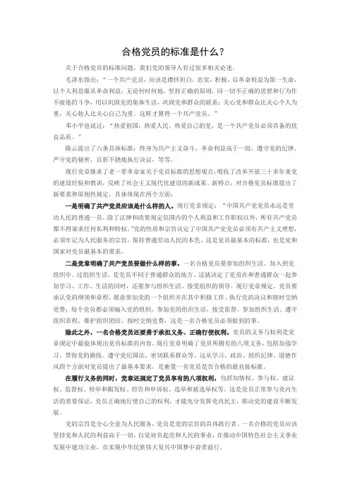 合格党员的标准是什么
