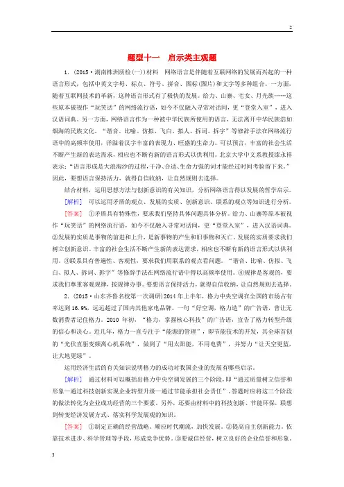 全国卷2019届高考政治二轮复习 第二部分 考前30天 专题三 高考题型专练11 启示类主观题