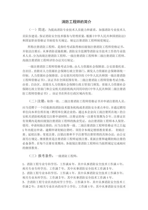 消防的简介