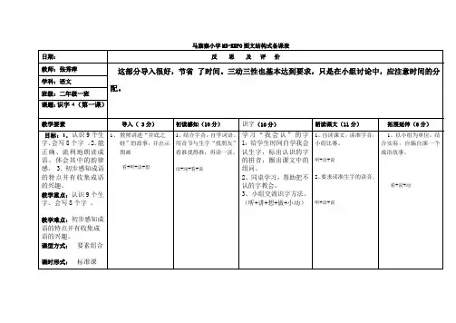 人教版二年级语文EEPO教案