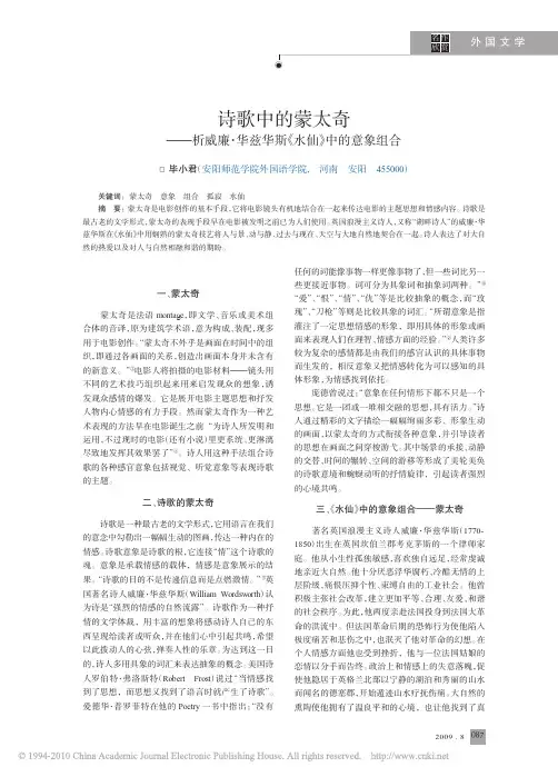 诗歌中的蒙太奇——析威廉·华兹华斯《水仙》中的意象组合  毕小君
