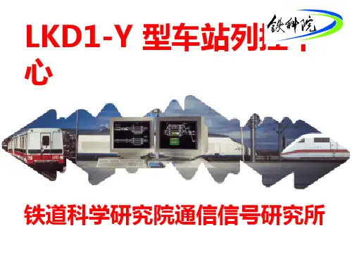 列控中心