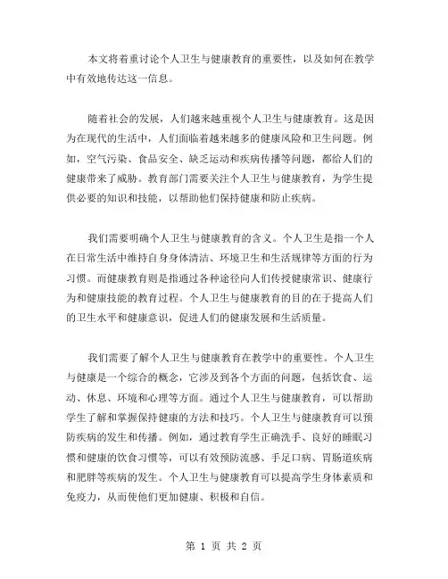 个人卫生与健康教案